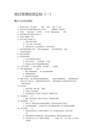 PMP总结资料
