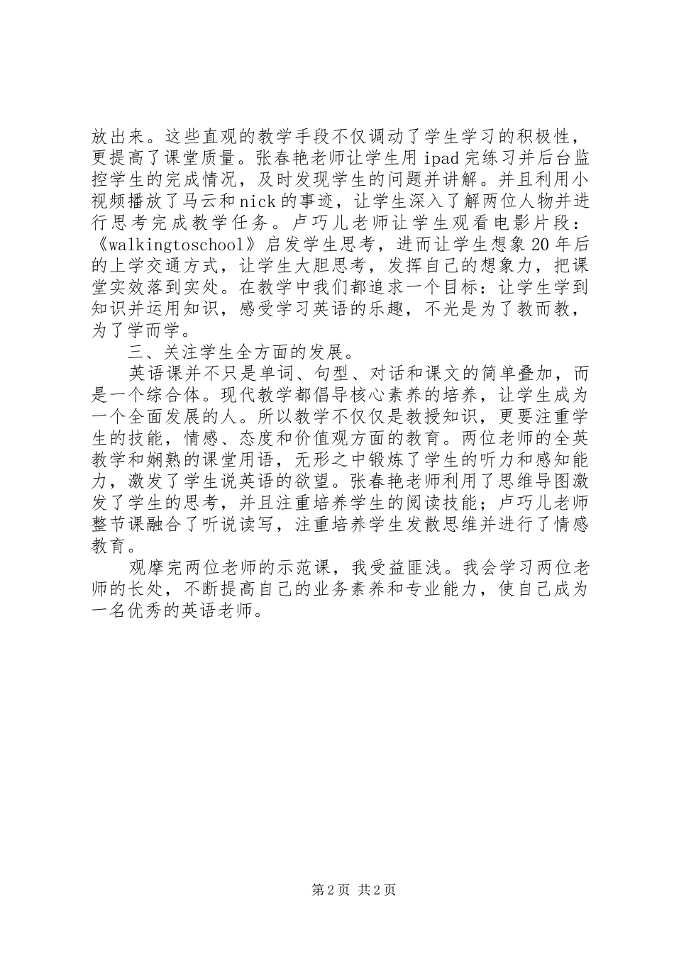 《同一课堂,走进东莞》学习心得_第2页