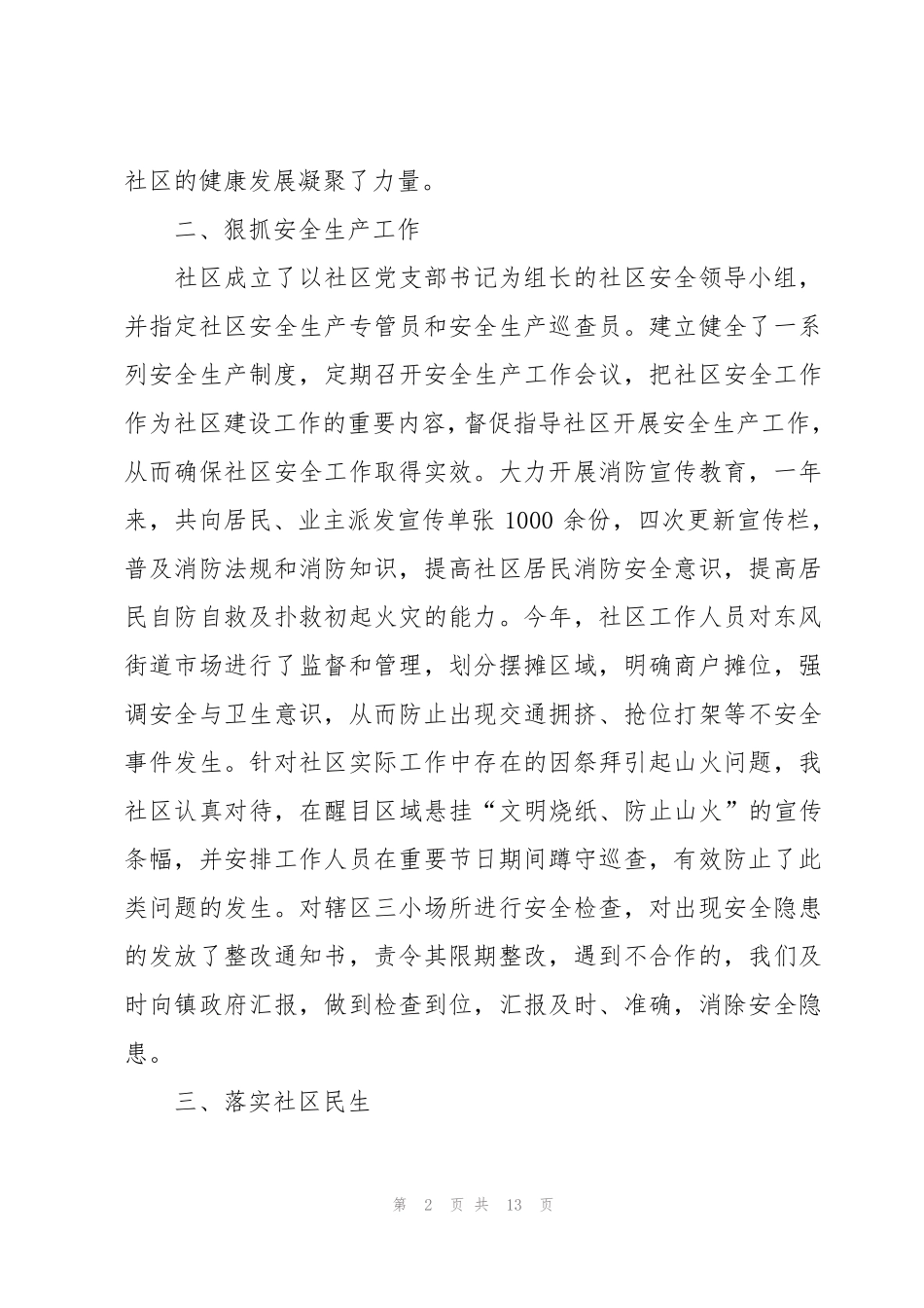 社区工作者德能勤绩廉总结(3篇) _第2页