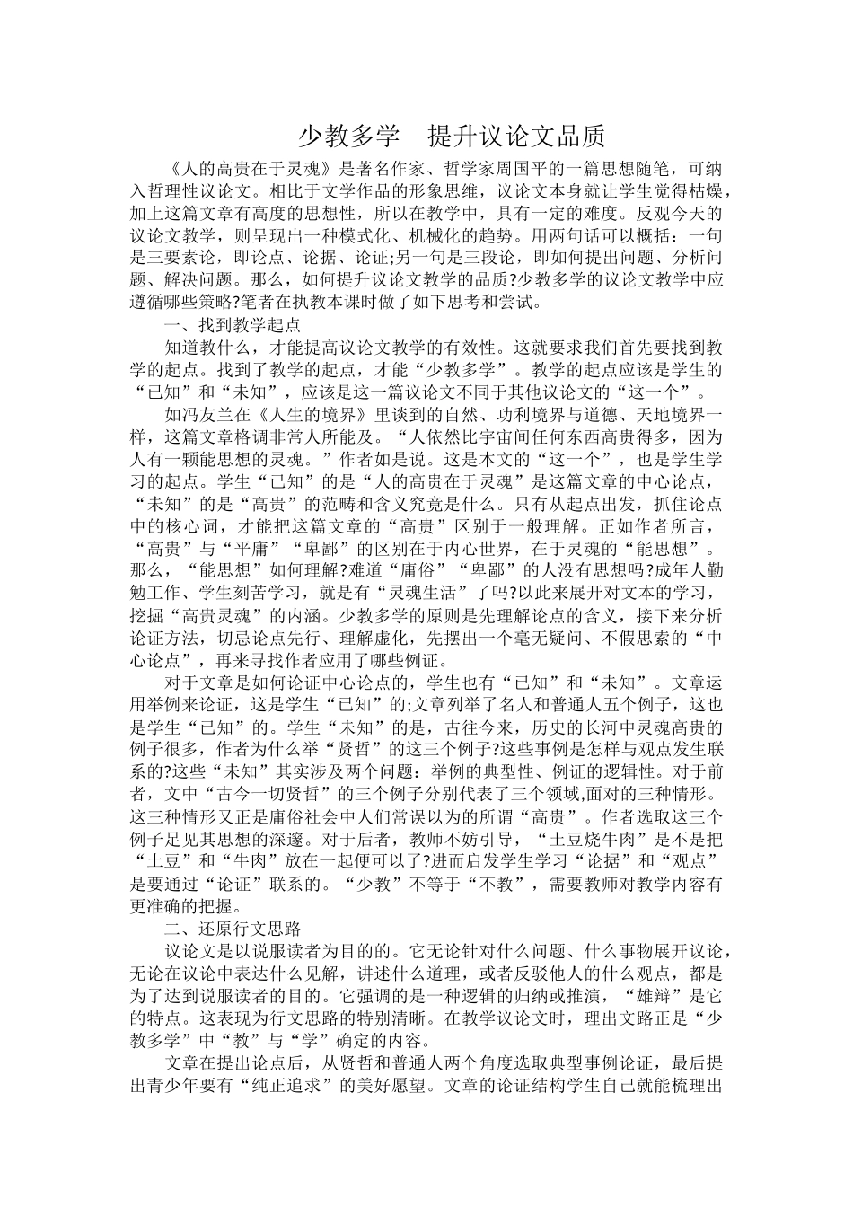 少教多学提升议论文品质_第1页