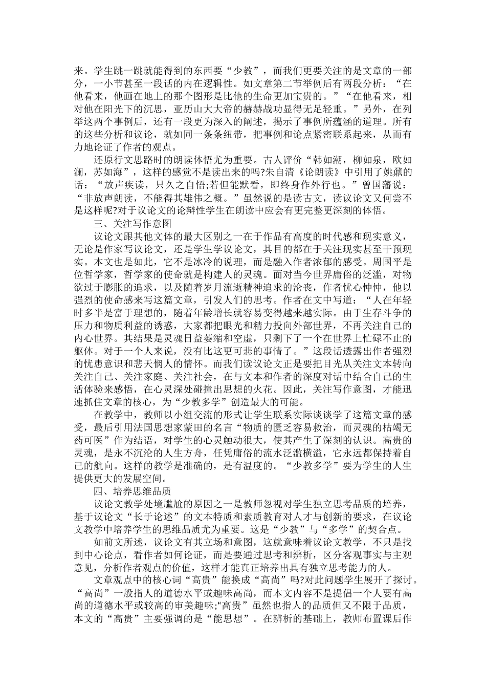 少教多学提升议论文品质_第2页