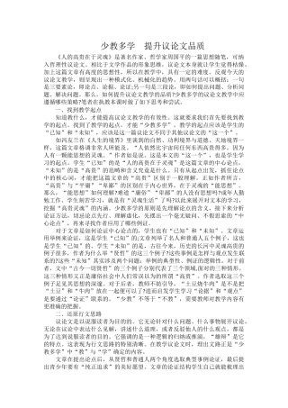 少教多学提升议论文品质
