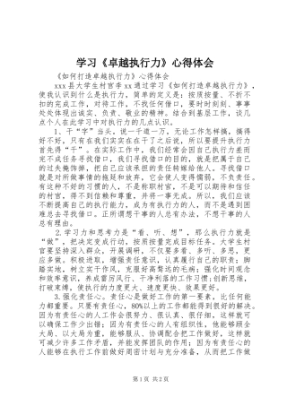 学习《卓越执行力》心得体会