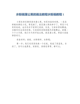 水粉画蒲公英的画法教程水粉画教程1