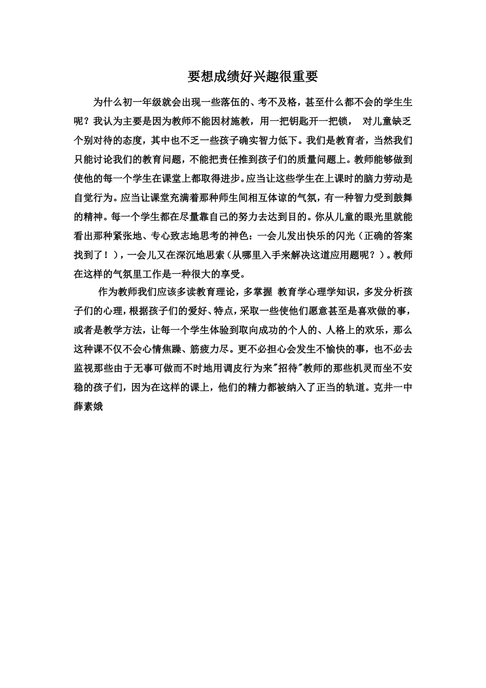 教师应根据学生特点进行教育MicrosoftWord文档(6)_第1页