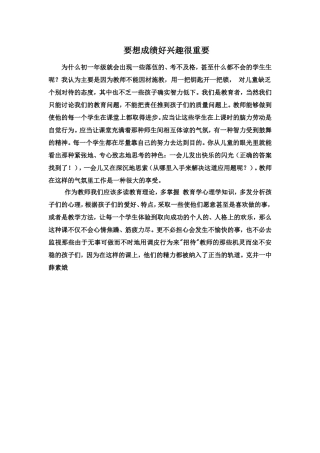 教师应根据学生特点进行教育MicrosoftWord文档(6)