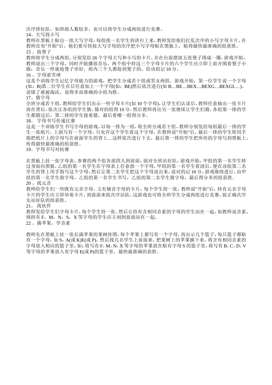 字母教学游戏文档(3)_第2页