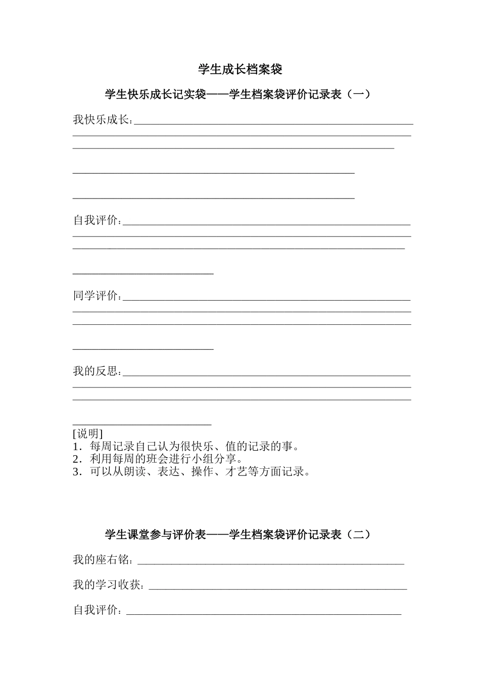 学生成长档案袋 (4)_第1页