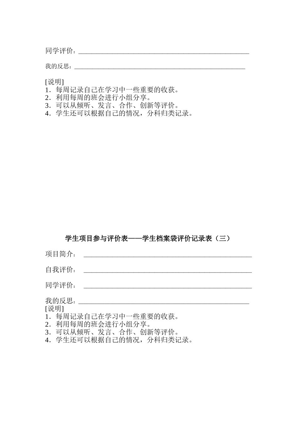 学生成长档案袋 (4)_第2页