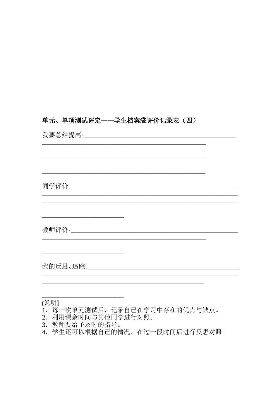 学生成长档案袋 (4)_第3页