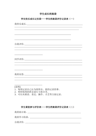 学生成长档案袋 (4)