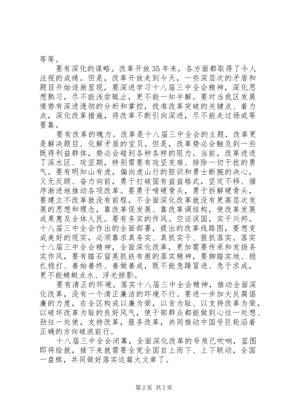 学习党的十八届三中全会精神的心得体会_第2页