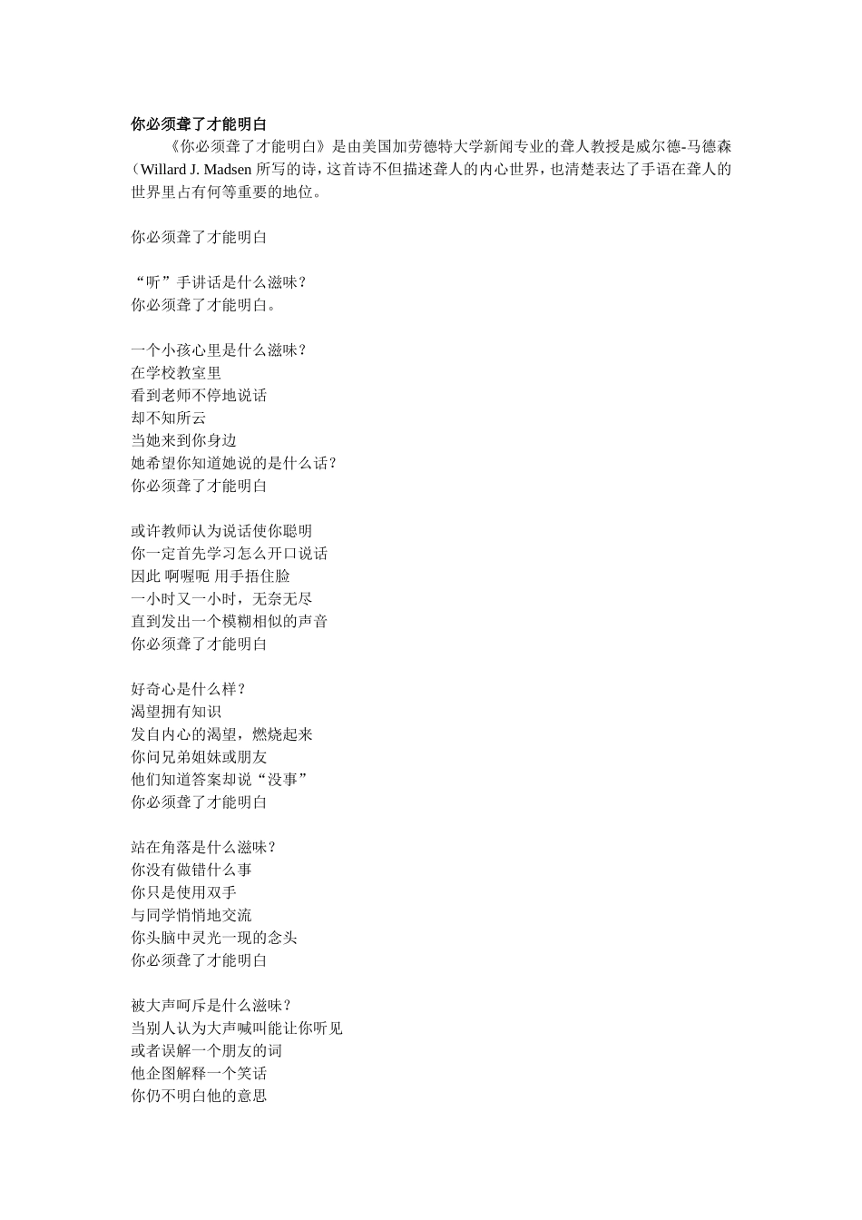 你必须聋了才能明白_第1页