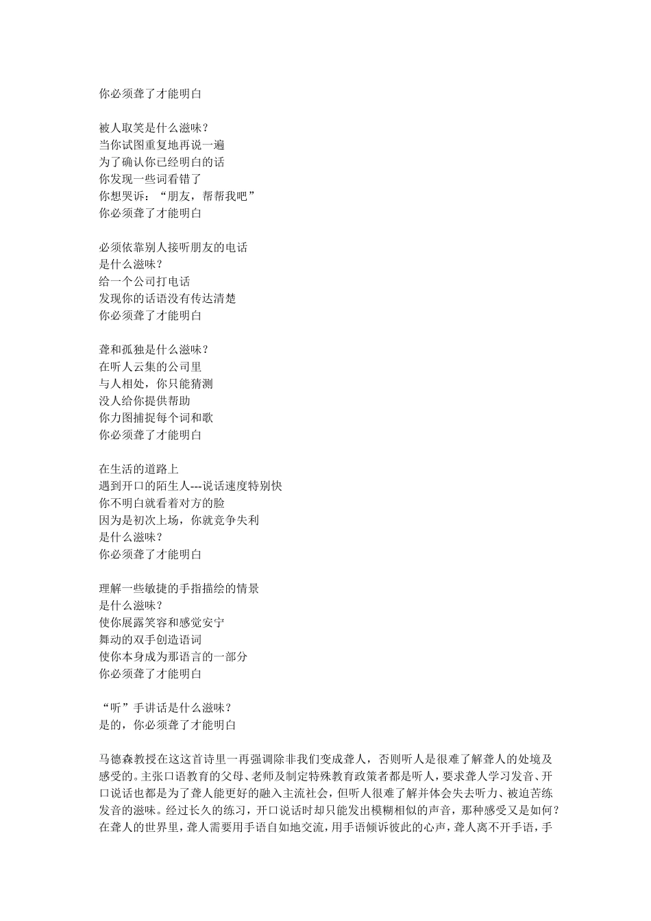 你必须聋了才能明白_第2页