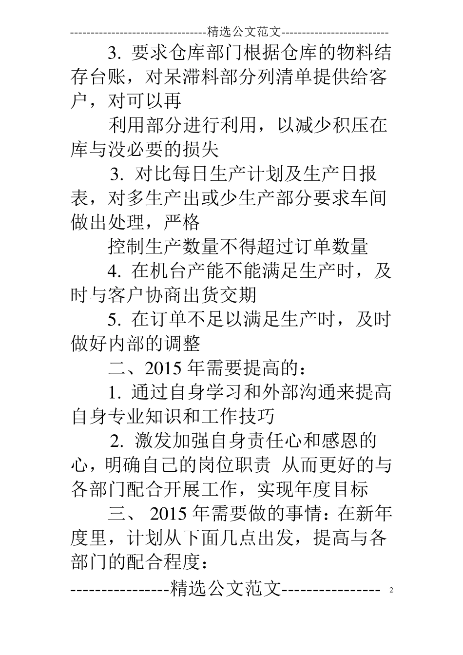 pmc部年工作计划_第2页