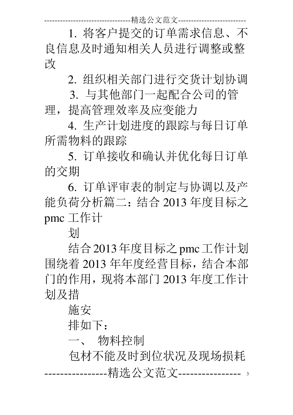 pmc部年工作计划_第3页
