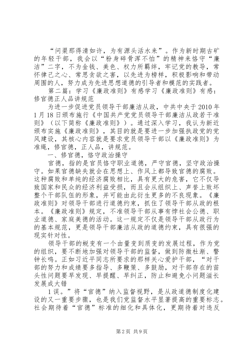 学习廉政准则有感_第2页