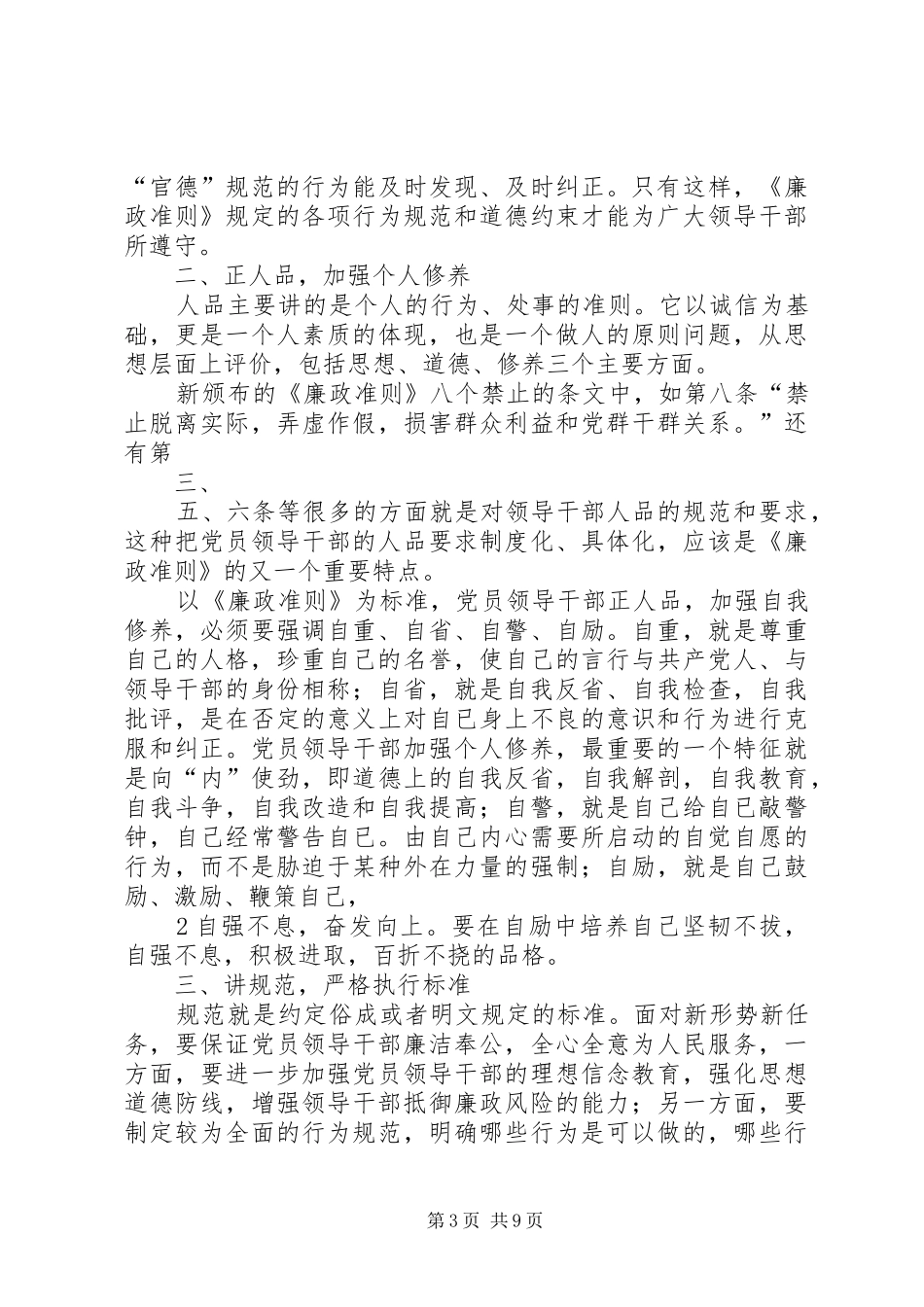 学习廉政准则有感_第3页