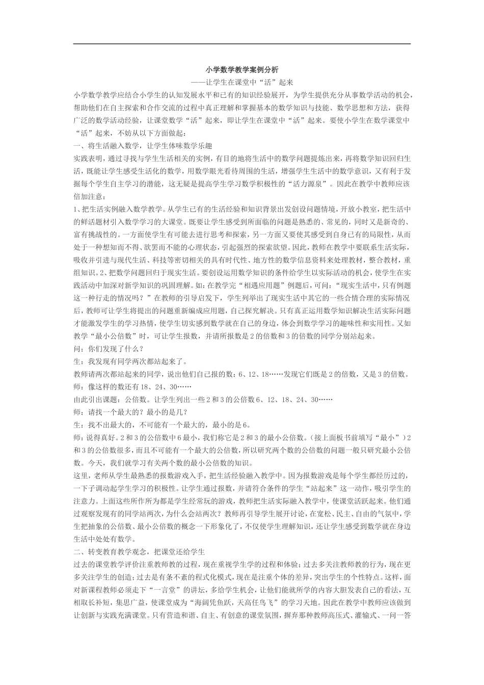 小学数学教学案例分析_第1页