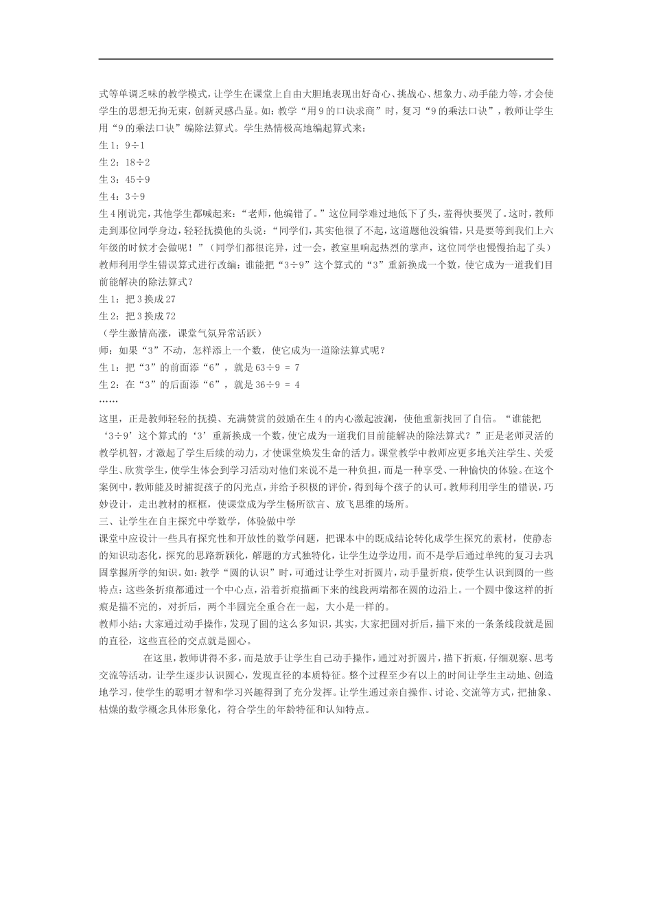 小学数学教学案例分析_第2页