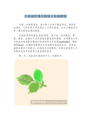 水粉画玫瑰花教程水粉画教程