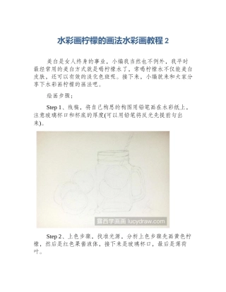 水彩画柠檬的画法水彩画教程2