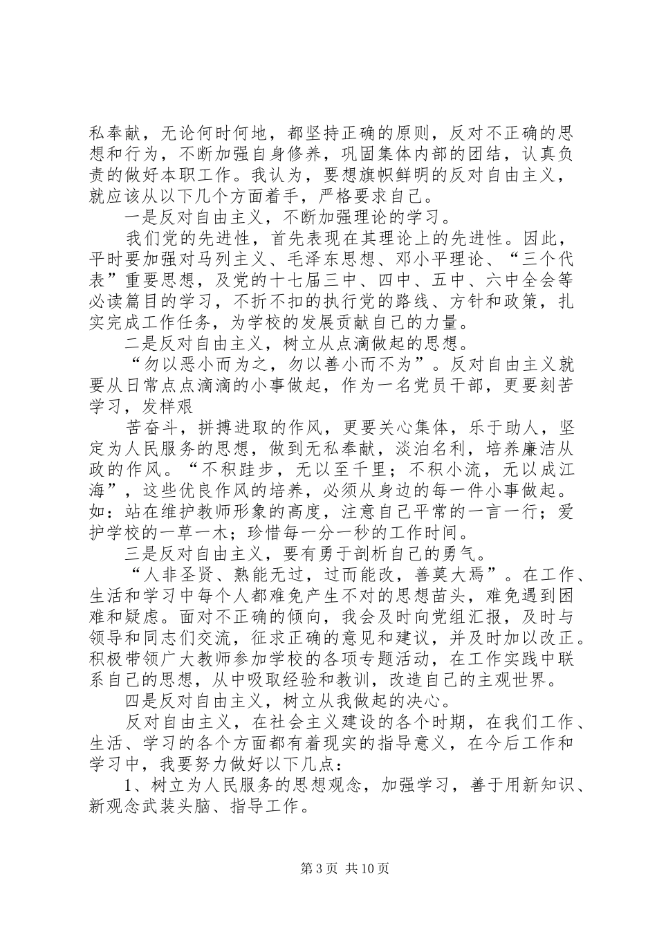 学习反对自由主义体会_第3页