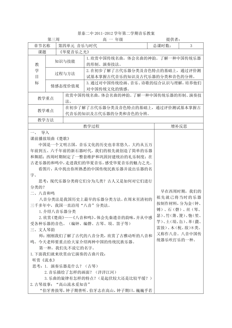 华夏音乐之光3_第1页