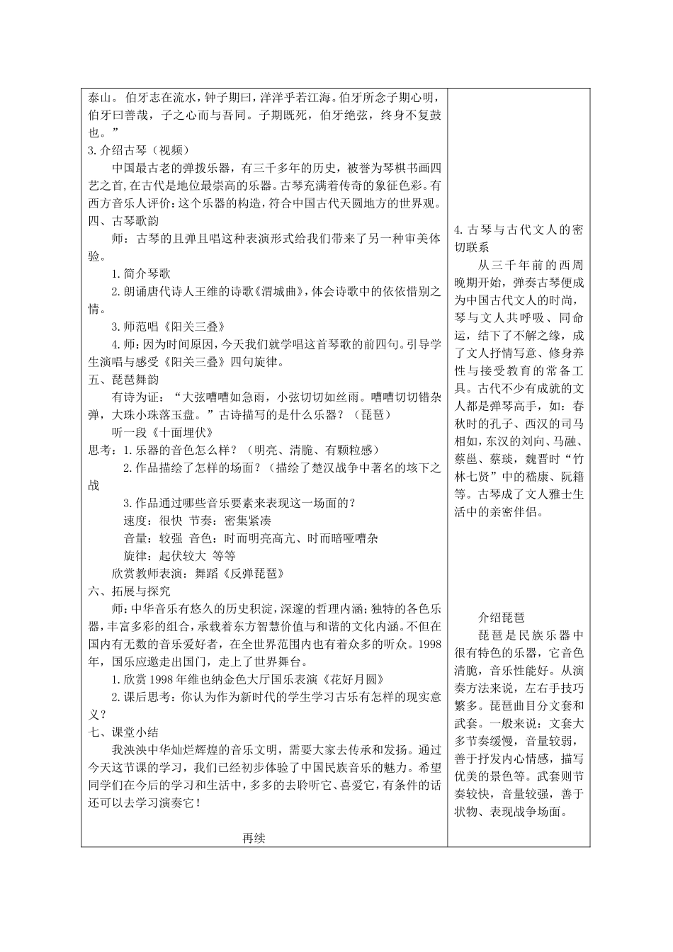 华夏音乐之光3_第2页