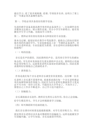 上好音乐课的前提条件
