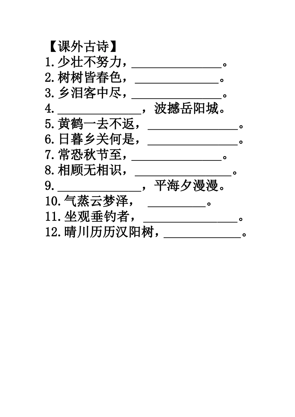 课外古诗默写_第1页