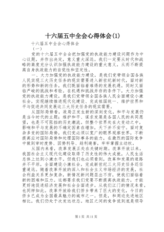 十六届五中全会心得体会(1)