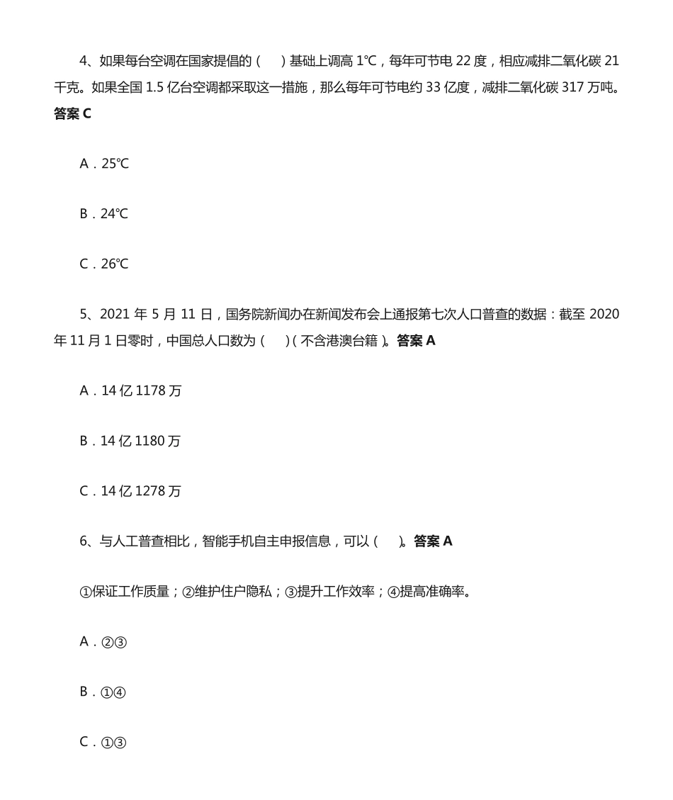 西安市第二十届青少年科普知识竞赛初中组竞赛题及答案_第2页