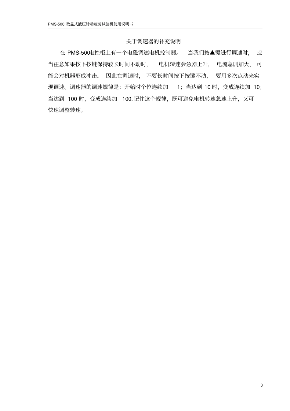 PMS-500疲劳机使用说明书修改版教材_第3页
