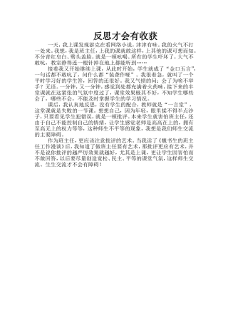 反思才会有收获
