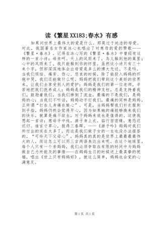 读《繁星XX183;春水》有感