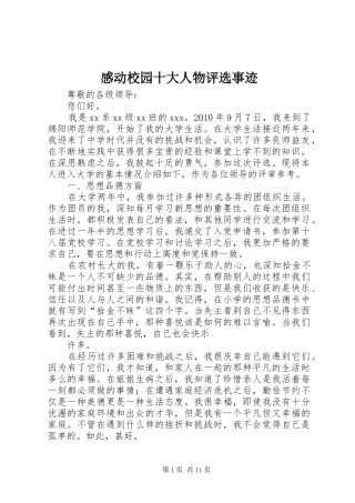 感动校园十大人物评选事迹
