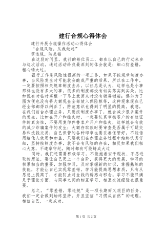 建行合规心得体会