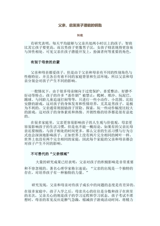 父亲，启发孩子潜能的钥匙
