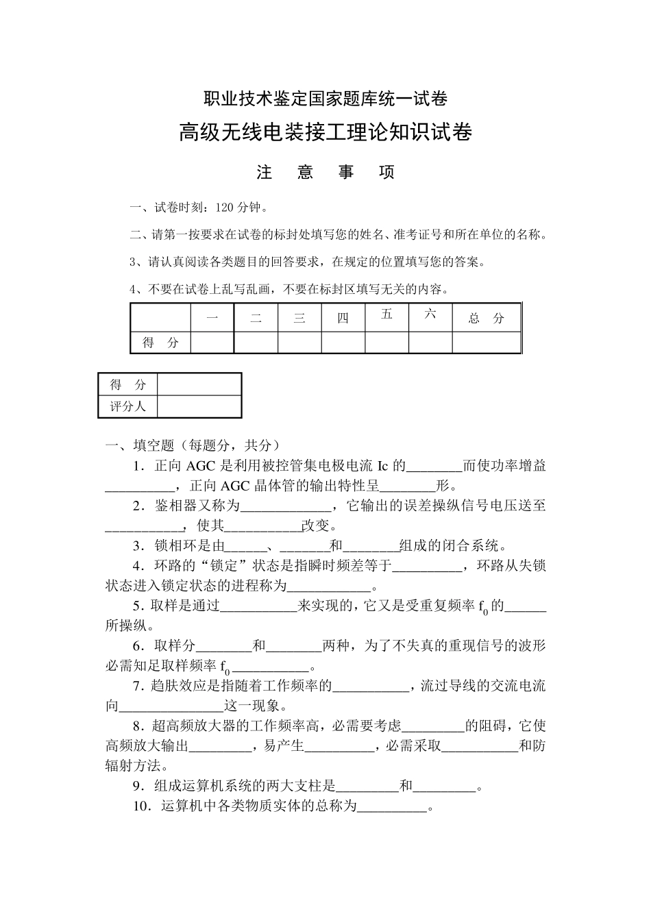 无线电装接工高级试题_第1页