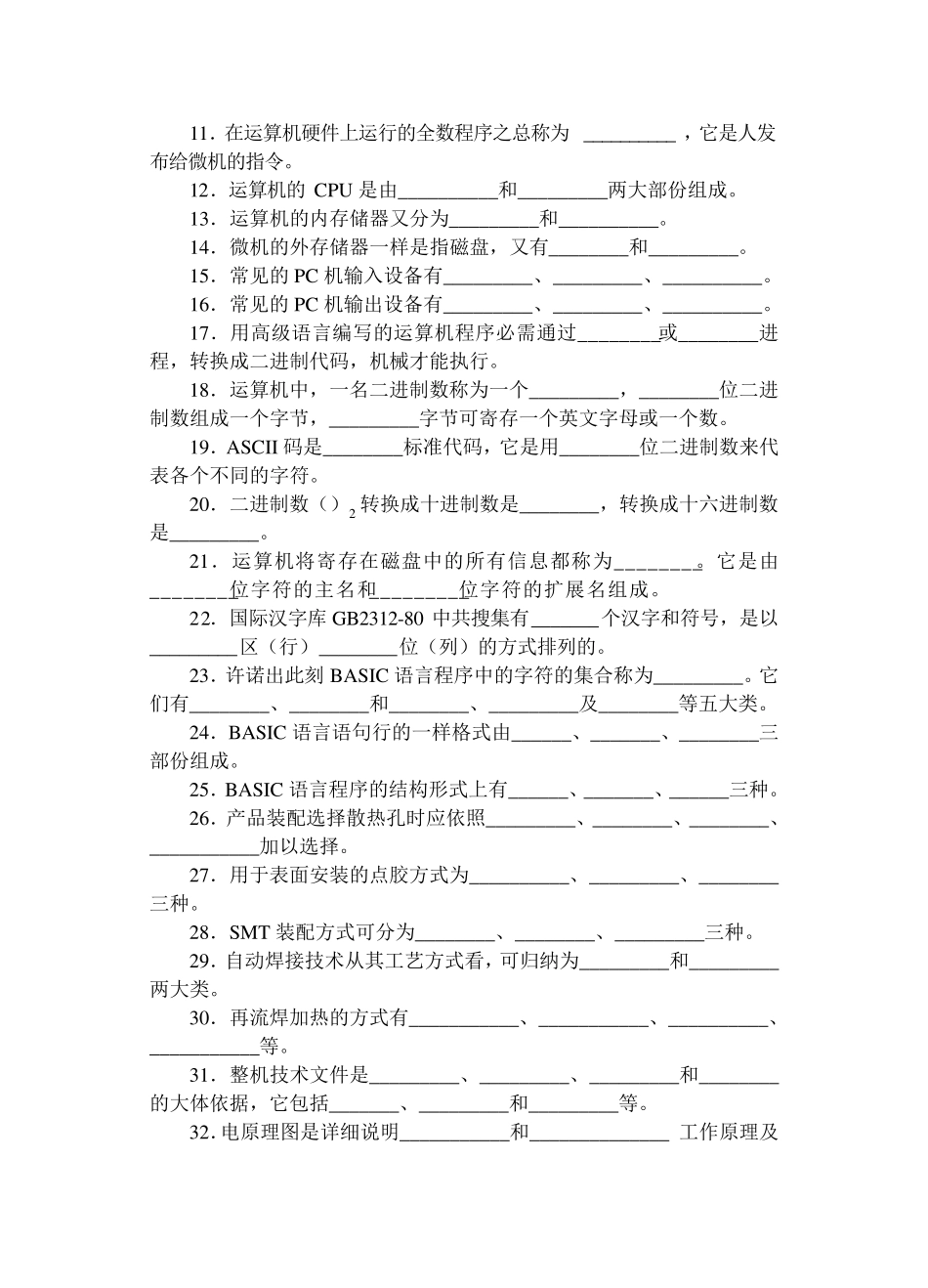 无线电装接工高级试题_第2页