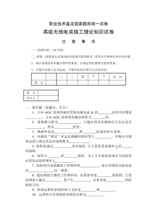 无线电装接工高级试题