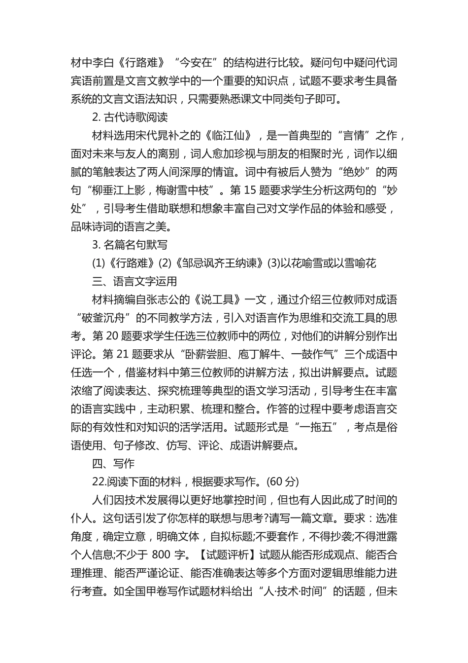 全国甲卷2023高考语文试题及答案(带解析) _第2页