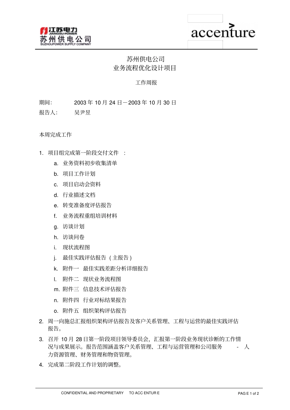 PM_工作周报weeklyreport_301003WW_第1页