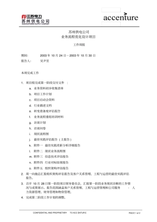 PM_工作周报weeklyreport_301003WW