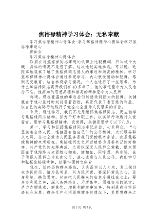 焦裕禄精神学习体会：无私奉献