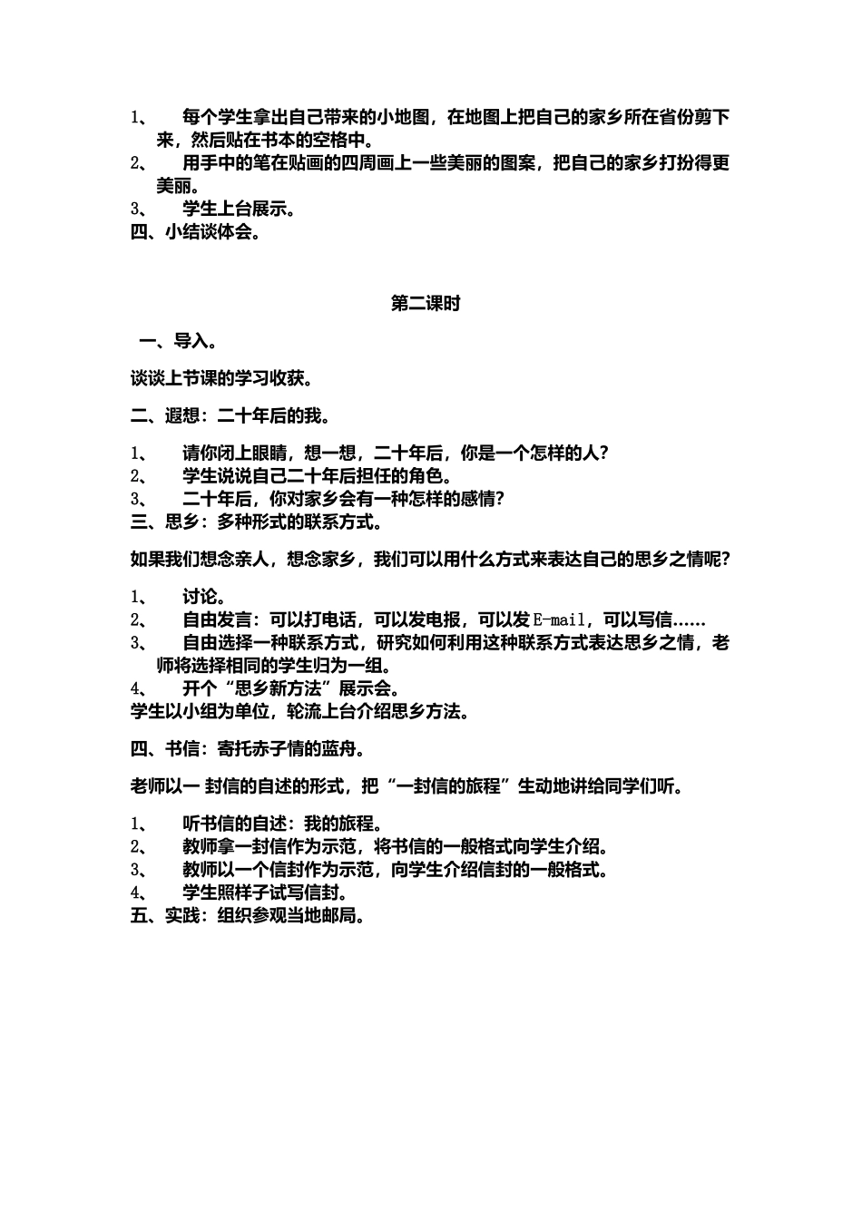 小学三年级下册品德与生活第二单元第一课_第2页