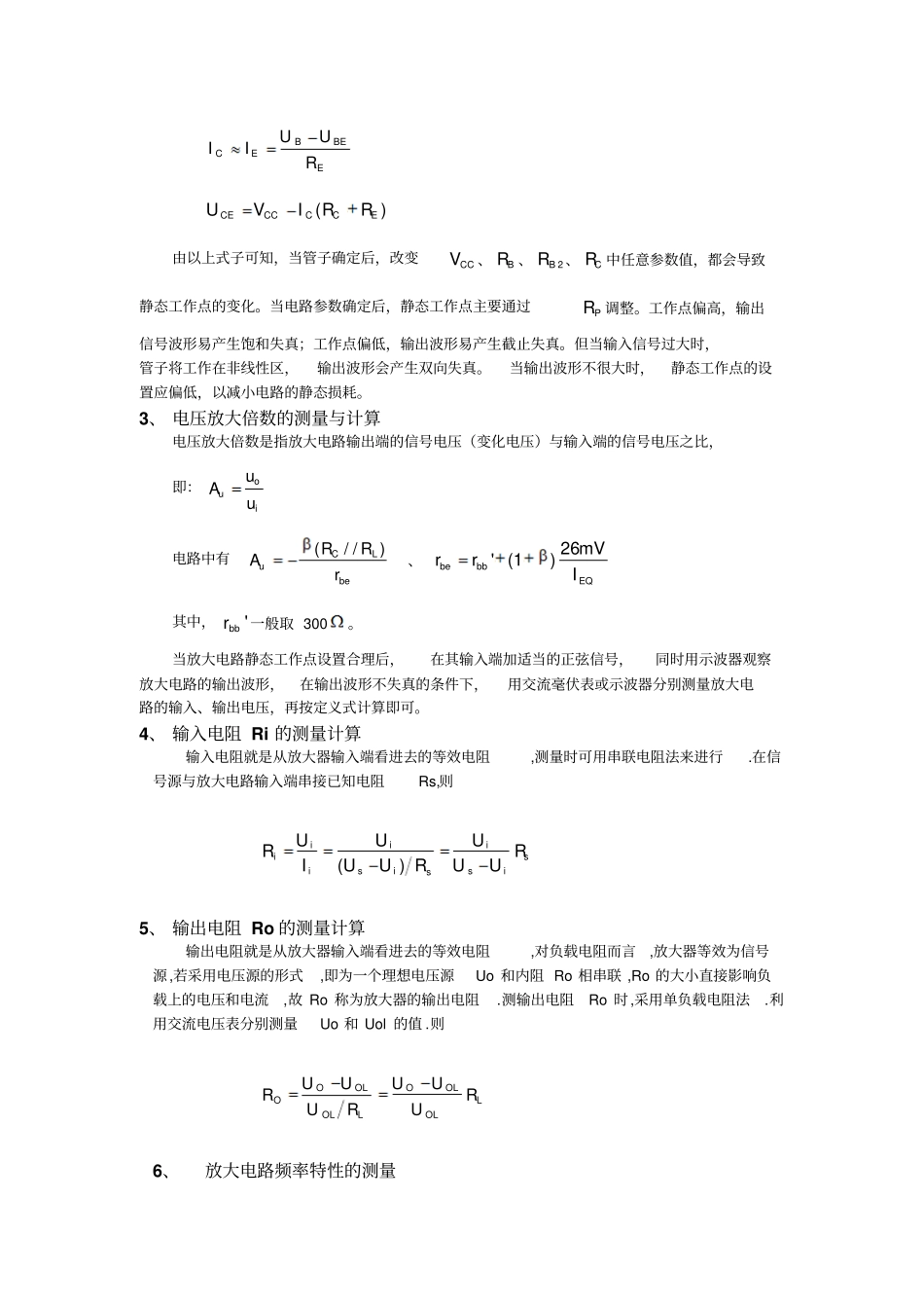PNP型单级共射放大电路2_第2页