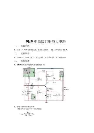 PNP型单级共射放大电路2