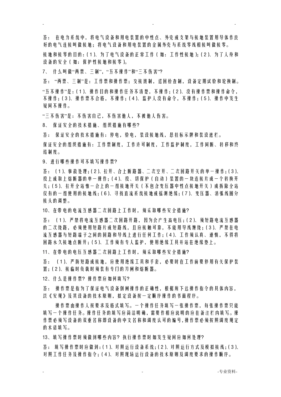 水电站运行知识 _第2页